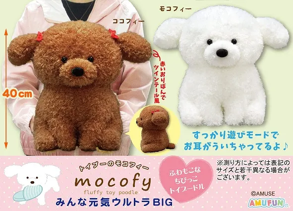 トイプーのモコフィーみんな元気 ラインナップ 2
