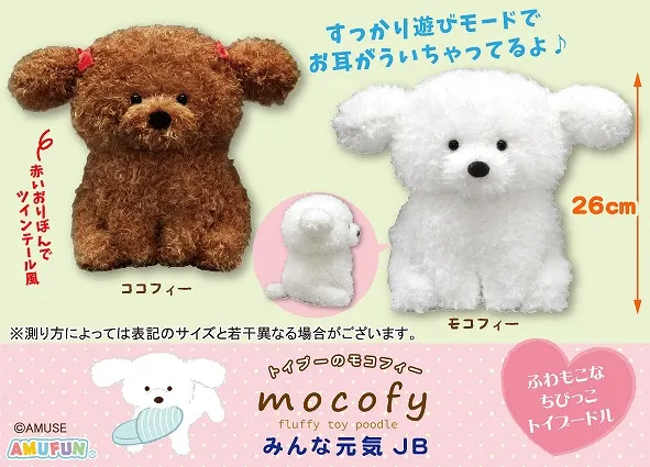 トイプーのモコフィーみんな元気 ラインナップ 3
