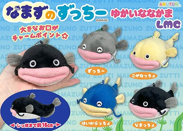 なまずのずっちーゆかいななかま ラインナップ 5