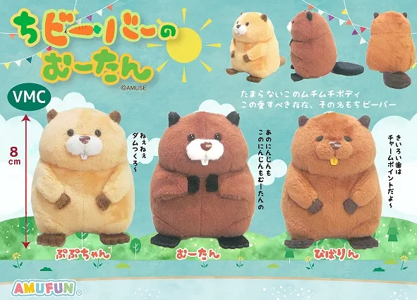 ちビーバーのむーたん ラインナップ 6