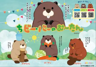 ちビーバーのむーたんの画像