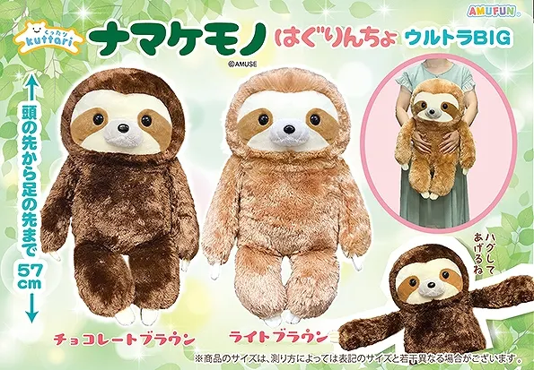 くったりナマケモノはぐりんちょ ラインナップ 2