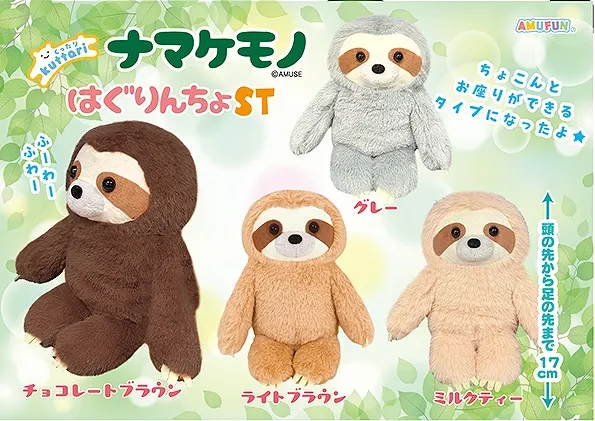 くったりナマケモノはぐりんちょ ラインナップ 4