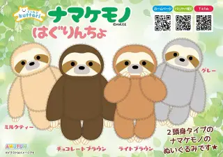 くったりナマケモノはぐりんちょの画像