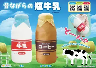 昔ながらの瓶牛乳ウルトラBIGの画像