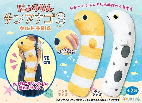 にょろりんチンアナゴ3 ラインナップ 2
