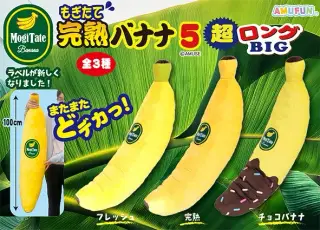 もぎたて完熟バナナ5超ロングBIGの画像