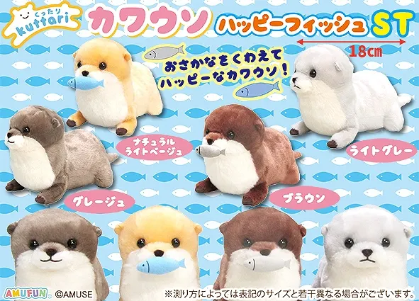 くったりカワウソハッピーフィッシュ ラインナップ 4