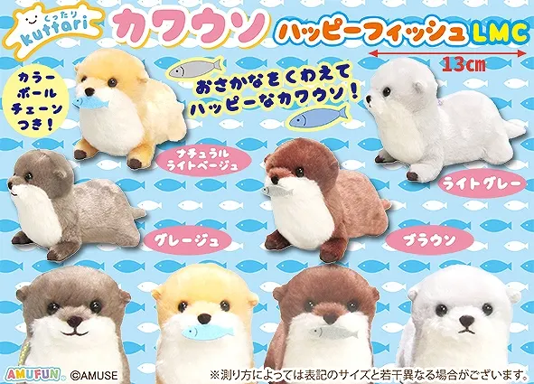 くったりカワウソハッピーフィッシュ ラインナップ 5