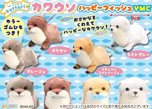 くったりカワウソハッピーフィッシュ ラインナップ 6