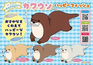 くったりカワウソハッピーフィッシュの画像
