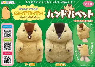 マーモットのもっとっとハンドパペットの画像