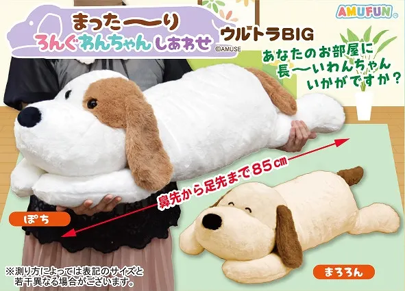 まった～りろんぐわんちゃんしあわせ ラインナップ 2