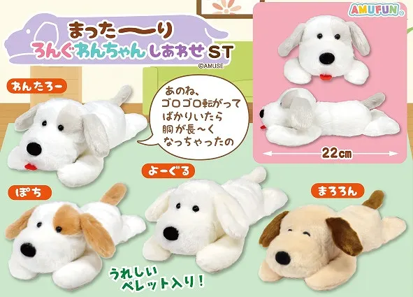 まった～りろんぐわんちゃんしあわせ ラインナップ 4