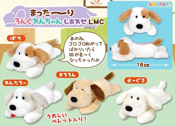 まった～りろんぐわんちゃんしあわせ ラインナップ 5