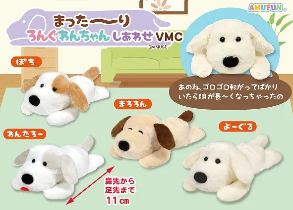 まった～りろんぐわんちゃんしあわせ ラインナップ 6