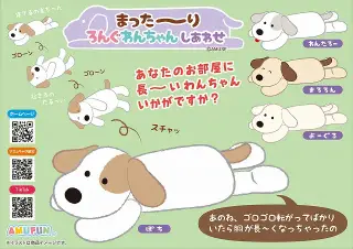 まった～りろんぐわんちゃんしあわせの画像
