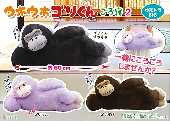 ウホウホゴリくんごろ寝2 ラインナップ 2