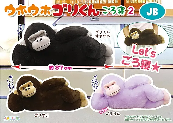 ウホウホゴリくんごろ寝2 ラインナップ 3