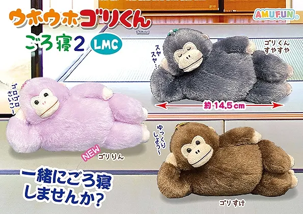ウホウホゴリくんごろ寝2 ラインナップ 5