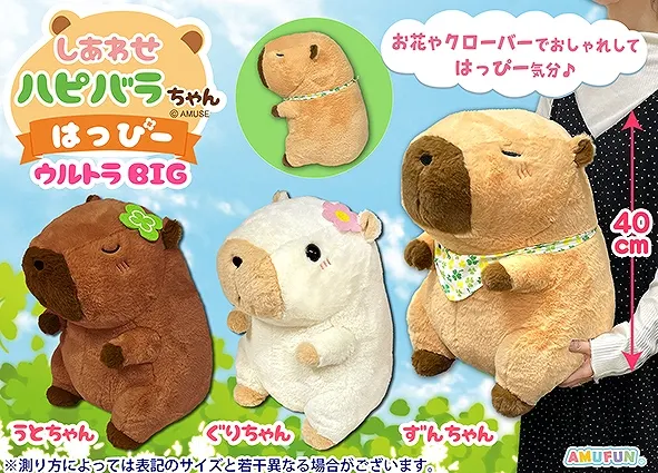 しあわせハピバラちゃんはっぴー ラインナップ 2
