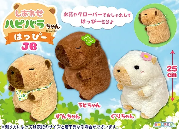 しあわせハピバラちゃんはっぴー ラインナップ 3