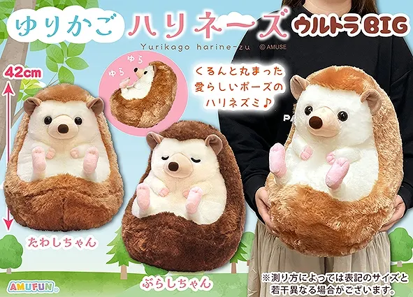 ゆりかごハリネーズ ラインナップ 2