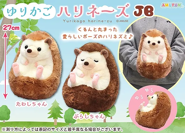 ゆりかごハリネーズ ラインナップ 3