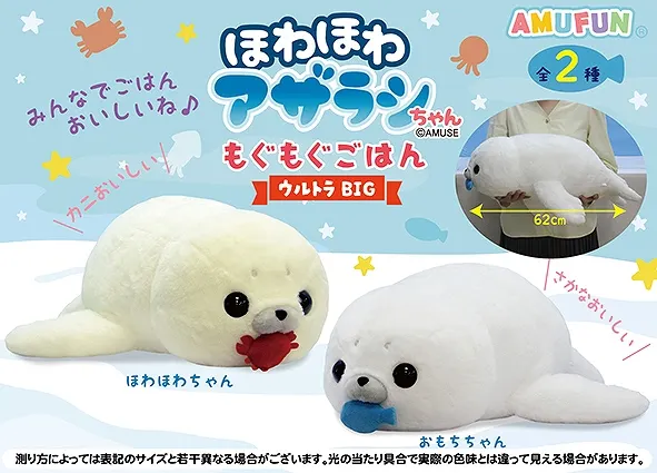 ほわほわアザラシちゃんもぐもぐごはん ラインナップ 2