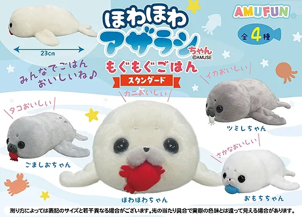 ほわほわアザラシちゃんもぐもぐごはん ラインナップ 4
