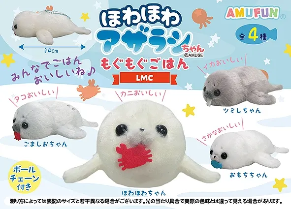 ほわほわアザラシちゃんもぐもぐごはん ラインナップ 5