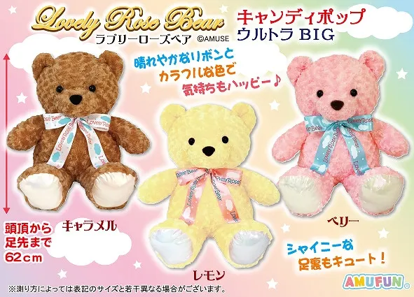 ラブリーローズベアキャンディポップ ラインナップ 2