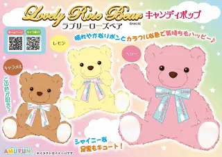 ラブリーローズベアキャンディポップの画像