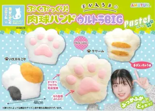 ぷくぷっくり肉球ハンドぱすてるの画像
