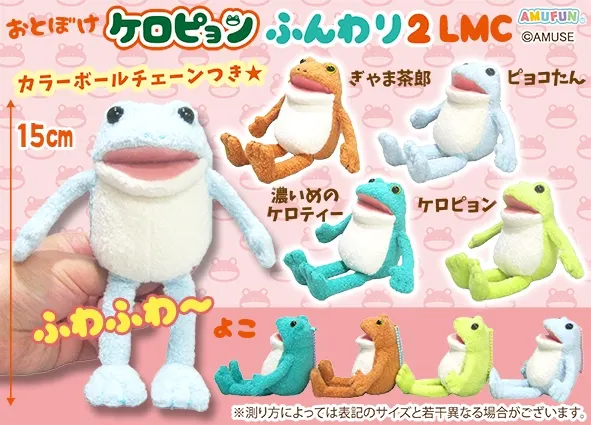 おとぼけケロピョンふんわり2 ラインナップ 5