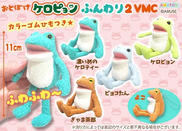 おとぼけケロピョンふんわり2 ラインナップ 6