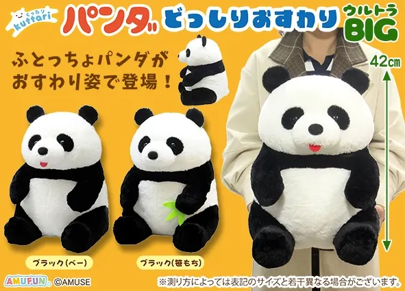 くったりパンダどっしりおすわり ラインナップ 2