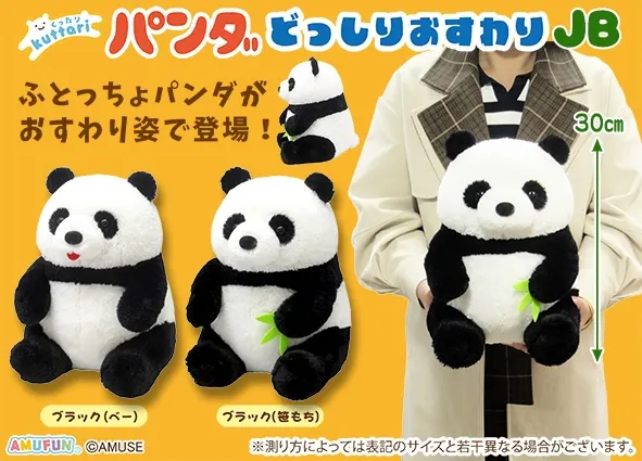 くったりパンダどっしりおすわり ラインナップ 3