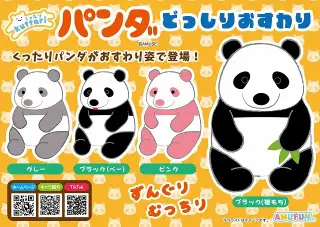 くったりパンダどっしりおすわりの画像