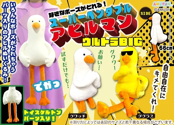スーパーベンダブルアヒルマン ラインナップ 2