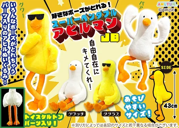 スーパーベンダブルアヒルマン ラインナップ 3