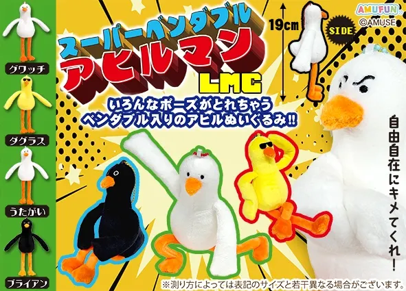 スーパーベンダブルアヒルマン ラインナップ 4