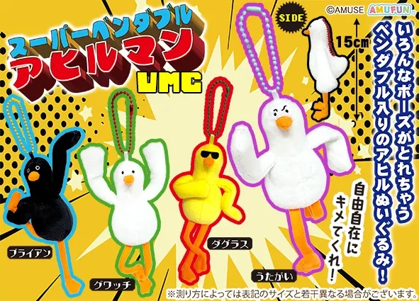 スーパーベンダブルアヒルマン ラインナップ 5