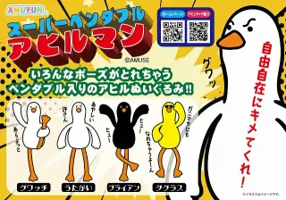 スーパーベンダブルアヒルマンの画像