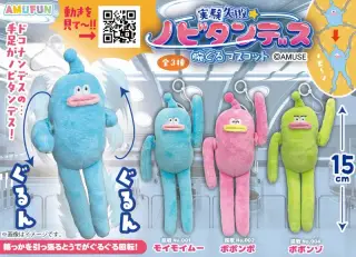 実験失敗ノビタンデス腕ぐるマスコットの画像