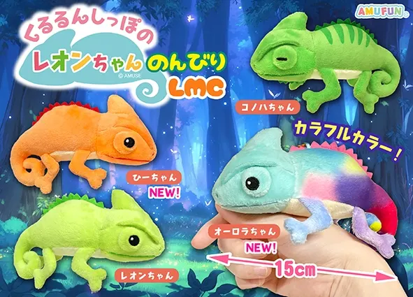 くるるんしっぽのレオンちゃんのんびり ラインナップ 5