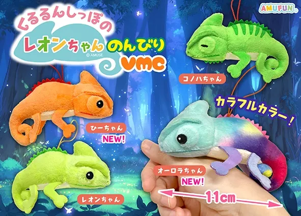 くるるんしっぽのレオンちゃんのんびり ラインナップ 6
