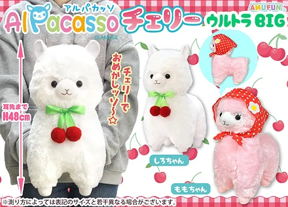 アルパカッソチェリー ラインナップ 2