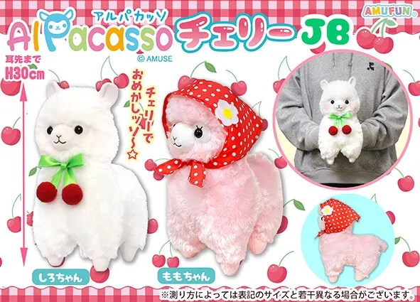 アルパカッソチェリー ラインナップ 3