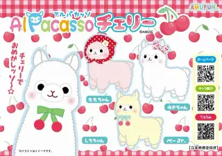 アルパカッソチェリーの画像